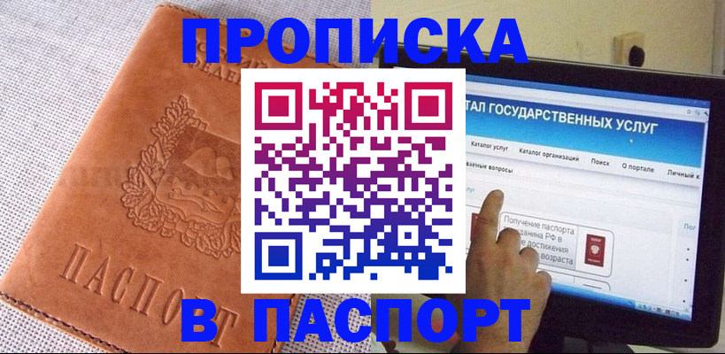 прописка для кредита в Чехове