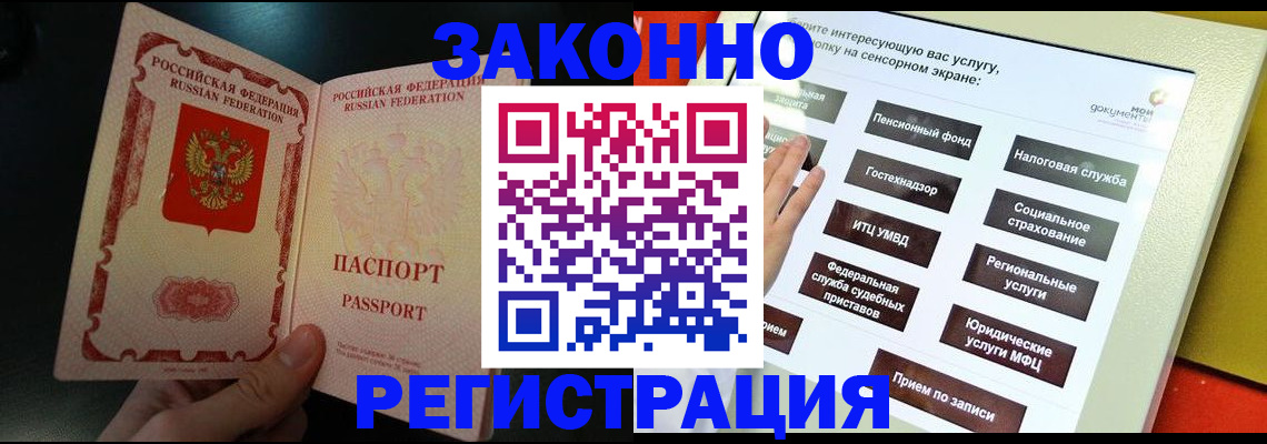 прописка законно в Чехове